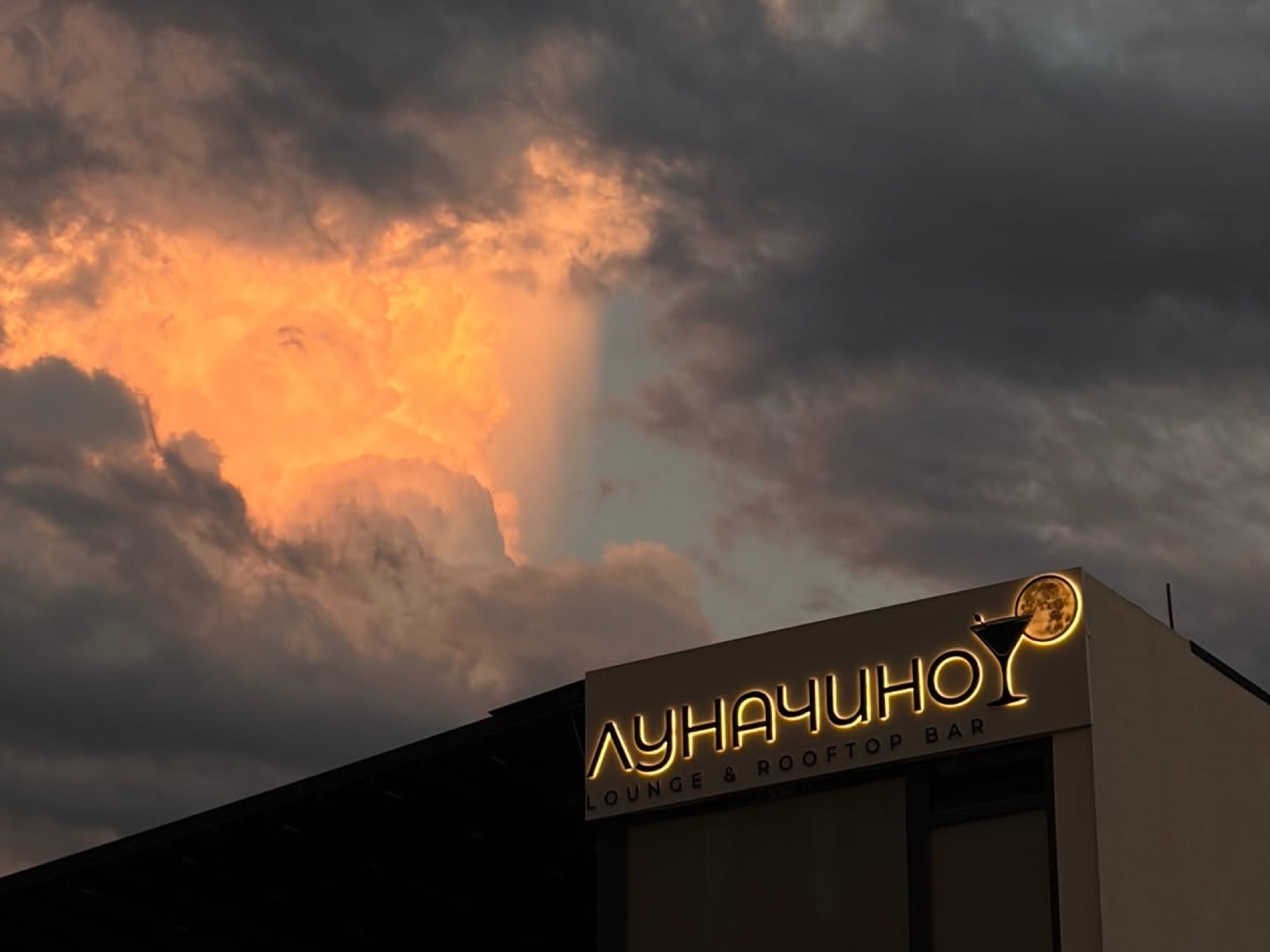 Луначино — осветлен знак на самрак